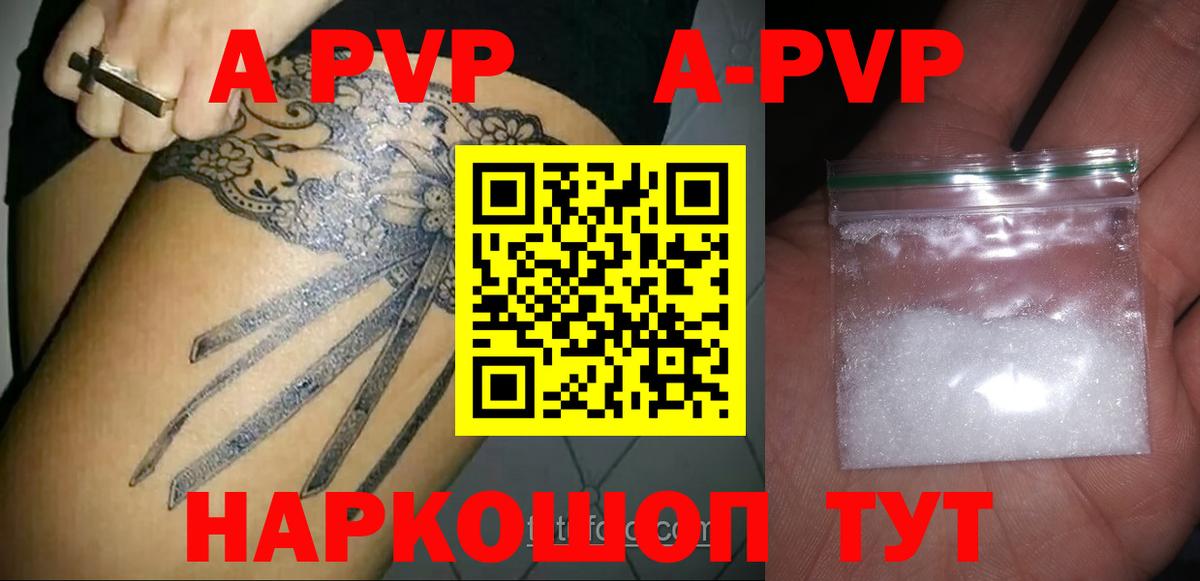 А ПВП  APVP крисы CK  A PVP кристаллы  Вход с VPN  Выборг  А ПВП VHQ 