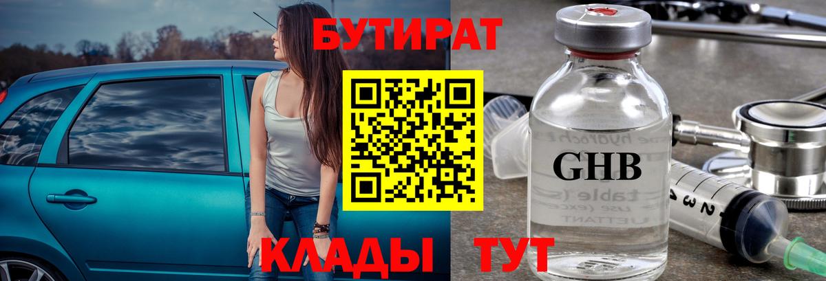 Бутират  Бутират 1.4BDO  Вход с VPN  Выборг 
