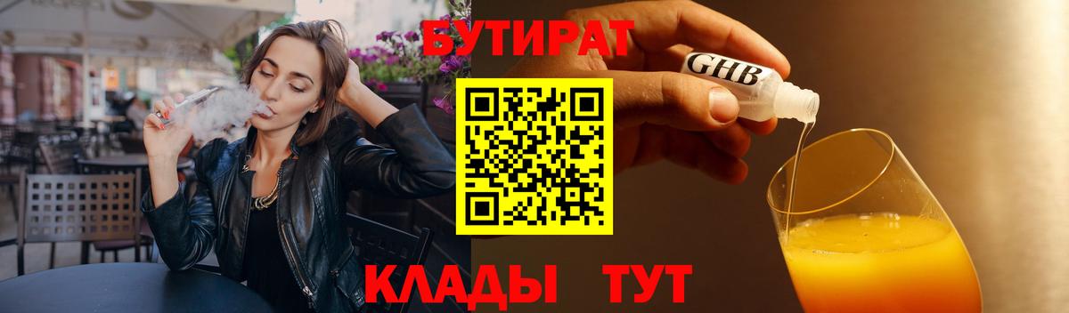 Бутират жидкий экстази Выборг