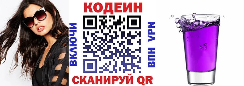 где можно купить   Выборг  Кодеиновый сироп Lean Purple Drank 