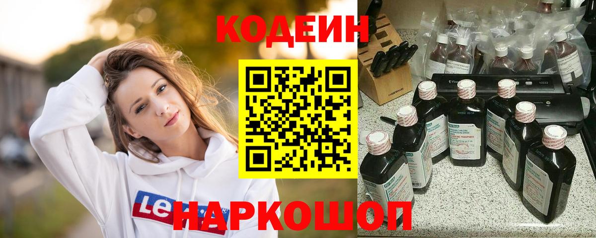 Codein Purple Drank  Codein Purple Drank  Вход с VPN  Выборг 